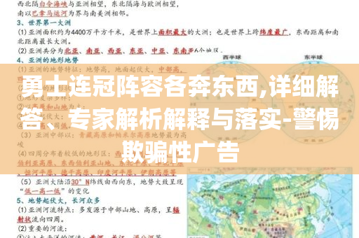 勇士連冠陣容各奔東西,詳細(xì)解答、專家解析解釋與落實-警惕欺騙性廣告