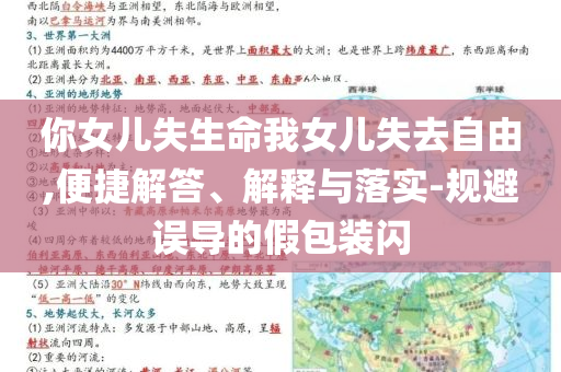 你女兒失生命我女兒失去自由,便捷解答、解釋與落實-規(guī)避誤導的假包裝閃