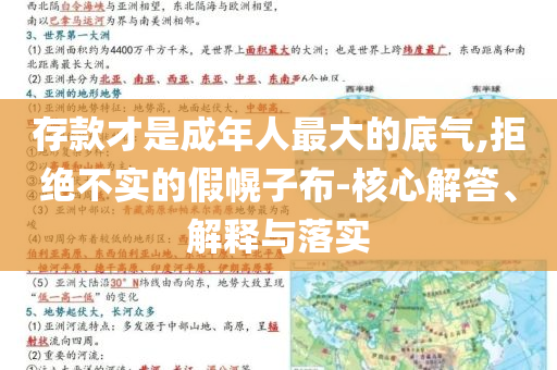 存款才是成年人最大的底氣,拒絕不實的假幌子布-核心解答、解釋與落實