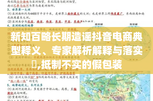 新知百略長期造謠抖音電商典型釋義、專家解析解釋與落實?,抵制不實的假包裝